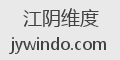 江阴维度