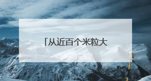 从近百个米粒大小的光斑中揪出可疑目标 直击海军演练现场