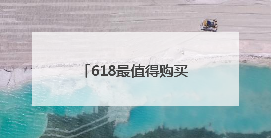 618最值得购买的电视创维A5F艺术款 重塑中端市场艺术电视新标杆